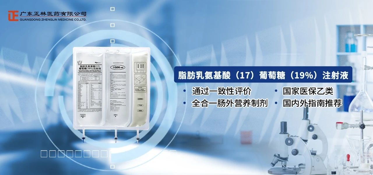 脂肪乳氨基酸(17)葡萄糖(19%)注射液